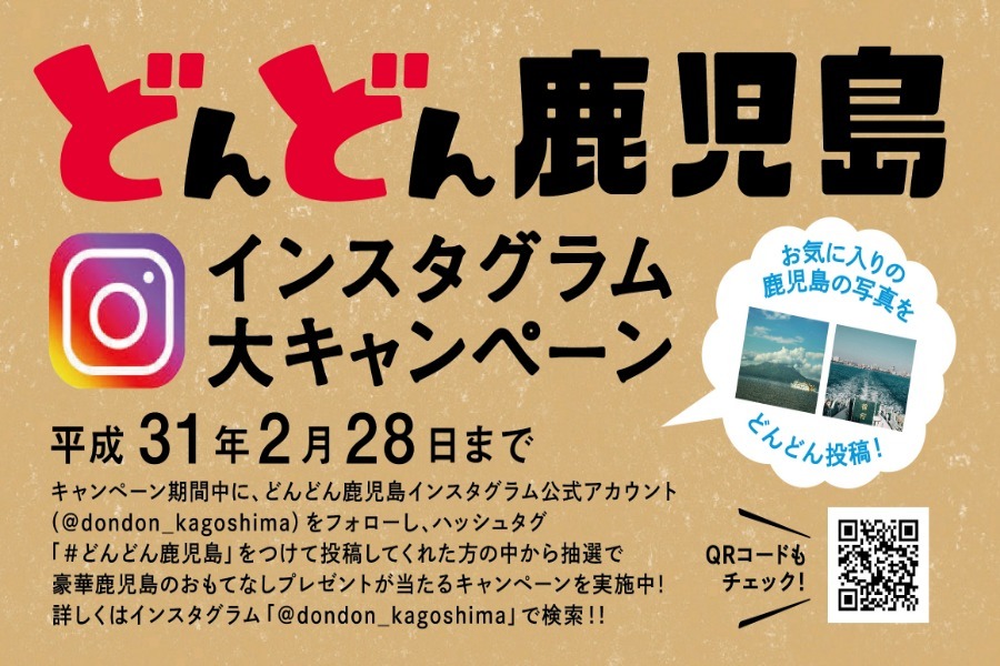 ▲インスタ映えする写真で鹿児島の多彩な魅力を発信 ▲インスタ映えする写真で鹿児島の多彩な魅力を発信