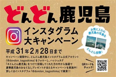 ▲インスタ映えする写真で鹿児島の多彩な魅力を発信