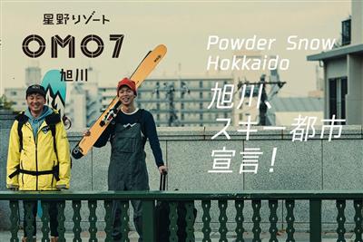 旭川スキー都市宣言