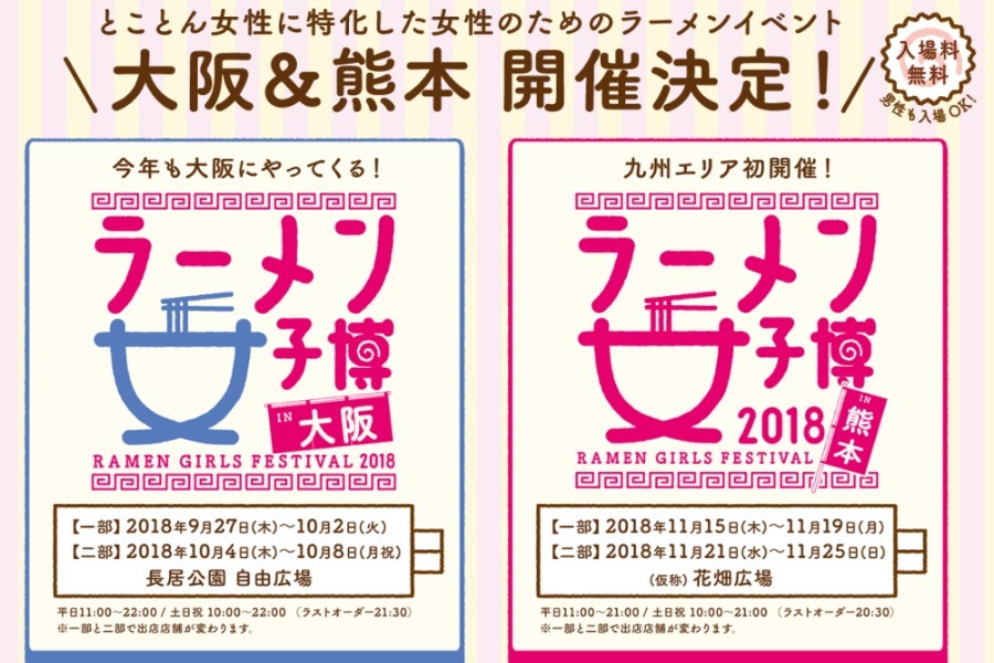 ▲九州で初開催のラーメン女子博!もちろん男性の参加もできます