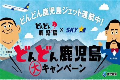 ▲五感で感じる鹿児島のおもてなし！を体験しよう