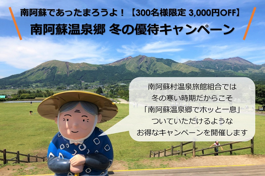 ▲対象施設で1泊3000円オフ!冬の優待キャンペーン実施中
