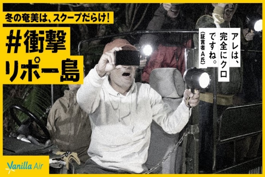 ▲奄美群島には、たくさんのスクープが存在するらしい... ▲奄美群島には、たくさんのスクープが存在するらしい...