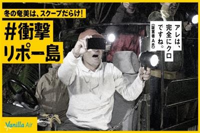 ▲奄美群島には、たくさんのスクープが存在するらしい...