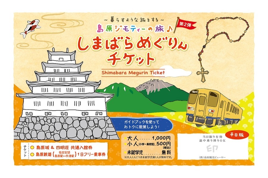 ▲暮らすような旅をする「島原ジモティーの旅」 ▲暮らすような旅をする「島原ジモティーの旅」