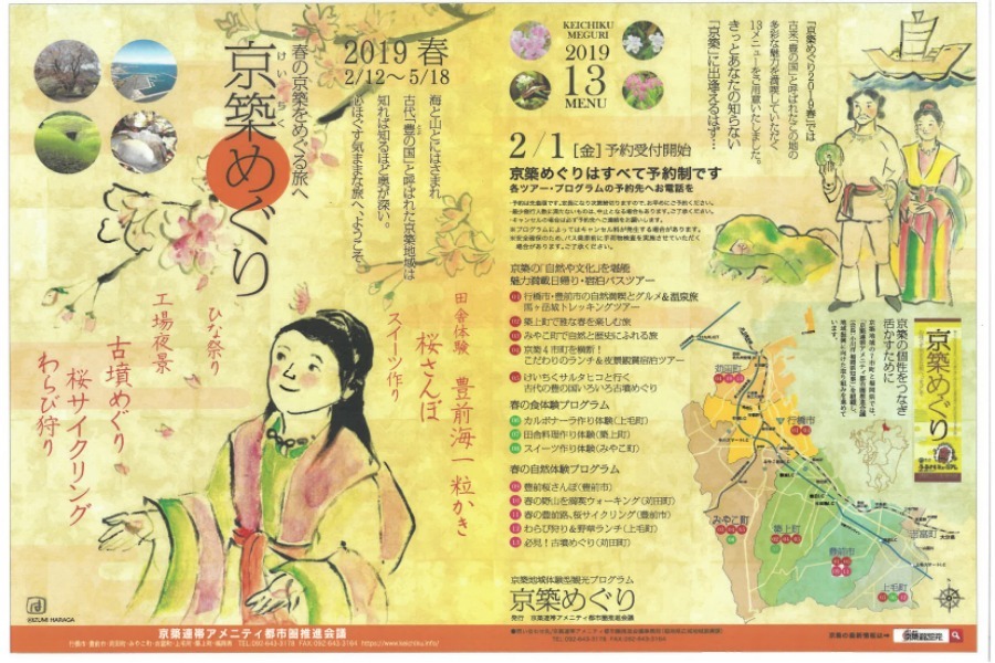 ▲きっとあなたの知らない「京築」に出会えるはず きっとあなたの知らない「京築」に出会えるはず