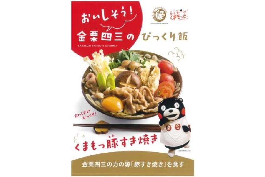 ▲和水町・玉名市・南関町の飲食店など全25軒で「豚すき焼き」を食べることができます
