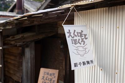 ▲400年の歴史を誇る焼き物の里、肥前吉田焼の窯元で始動した