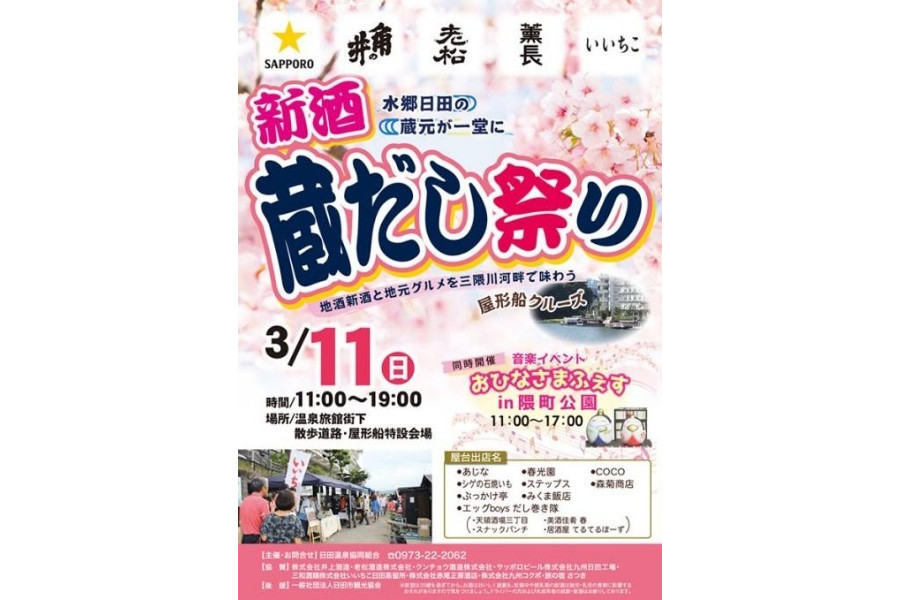 ▲お酒ファンにとっては見逃せない「春の新酒蔵だし祭り」