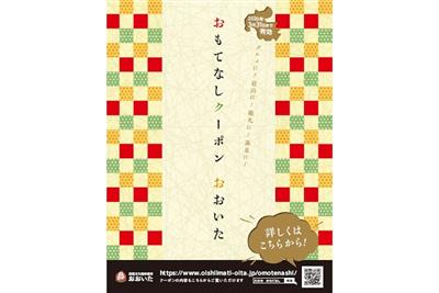 大分を訪れた際には是非利用したいお得なクーポン
