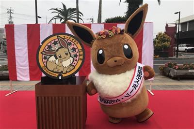 ▲人気ポケモンのイーブイを指宿市スポーツ・文化交流大使に任命