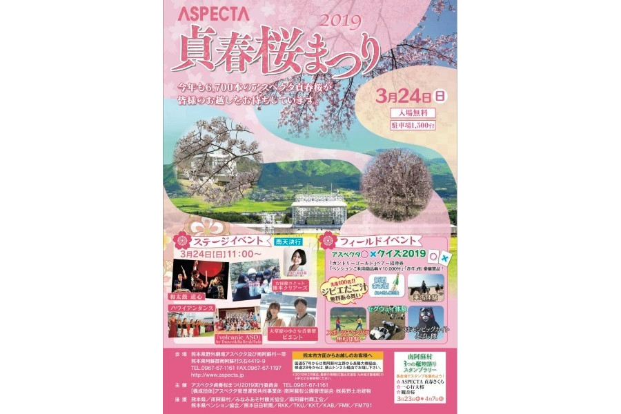 ▲様々なイベントが盛りだくさんの「アスペクタ桜まつり」