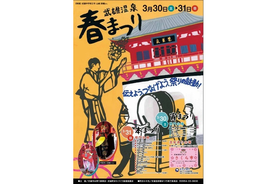 ▲桜の咲く季節 「武雄温泉 春まつり」を開催！
