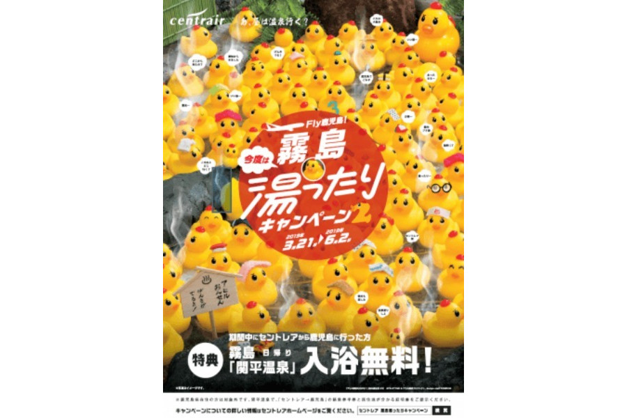 ▲セントレアから約90分のフライトで行ける鹿児島県へお出かけしよう ▲セントレアから約90分のフライトで行ける鹿児島県へお出かけ