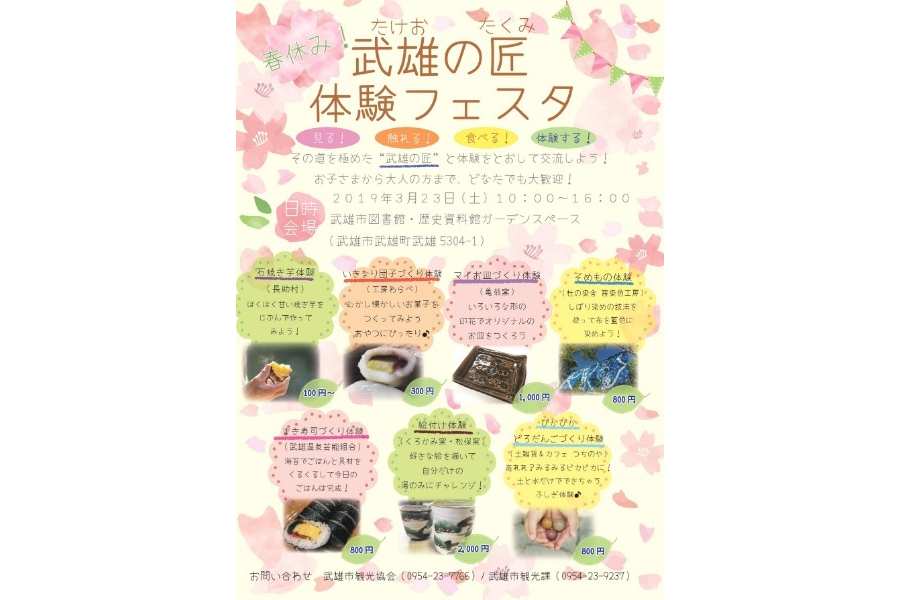 ▲通称“武雄の匠”による体験イベントを開催! ▲通称“武雄の匠”による体験イベントを開催!