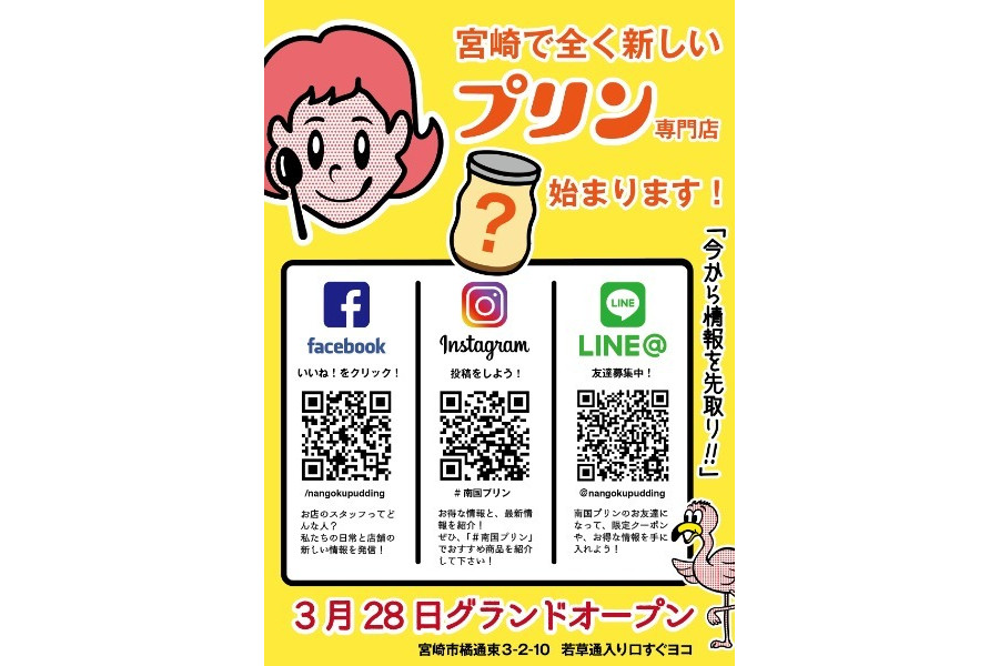 ▲SNSをフォローしてお得な情報をゲットしよう