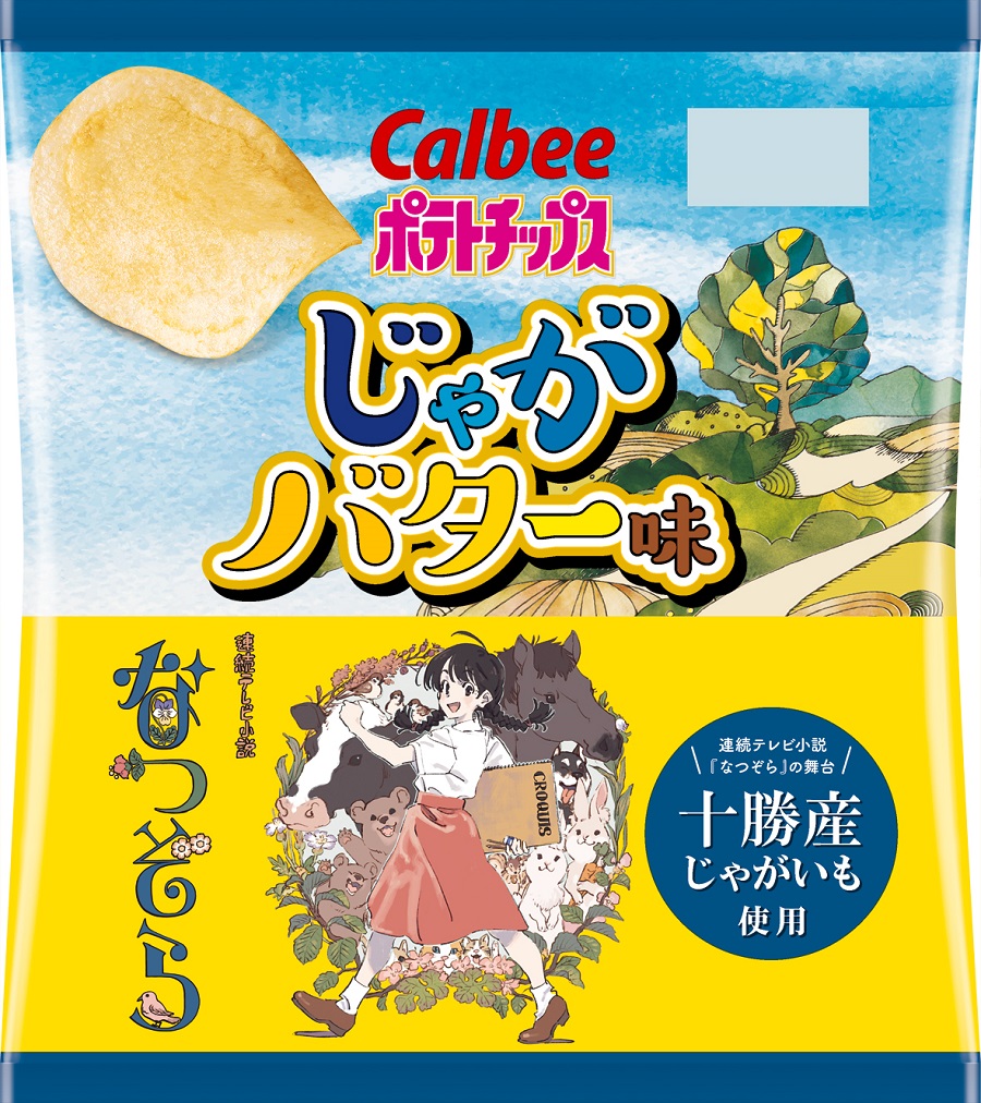 なつぞらポテトチップス