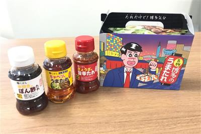 博多の名物料理をご家庭で楽しめる「博多のうまたれ」