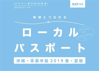 ローカルパスポート