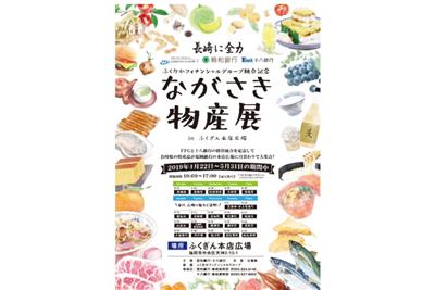 ▲2019年4月22日（月）～5月31日（金）まで開催される