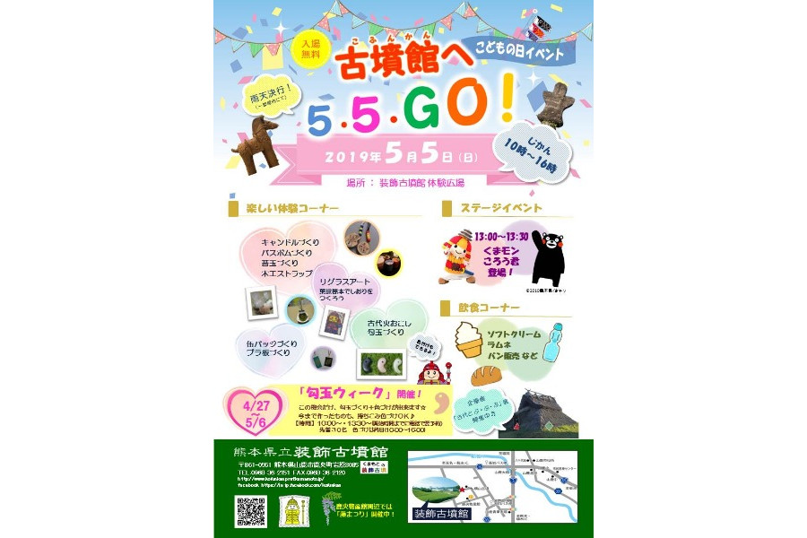 ▲こどもの日イベントとして、古墳館の屋外体験広場でイベントを開催!