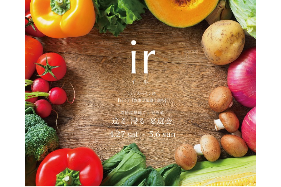 ▲雲仙を中心とした島原半島の美味しい出店やワークショップを展開 ▲雲仙を中心とした島原半島の美味しい出店やワークショップを展