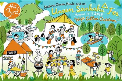 ▲自然・温泉・音楽そして人が織りなすアウトドアフェスを開催！