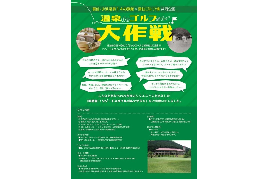 ▲新感覚!リゾートスタイルゴルフプランが登場! ▲新感覚!リゾートスタイルゴルフプランが登場!