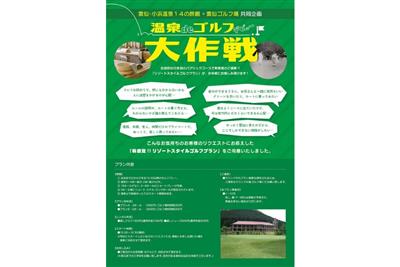 ▲新感覚！リゾートスタイルゴルフプランが登場！