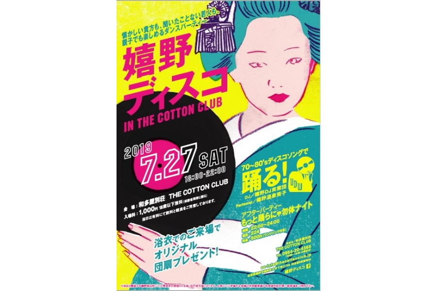 ▲懐かしい貴方も、聞いたことない若人も、親子でも楽しめるダンスパーティー! 親子でも楽しめるダンスパーティー