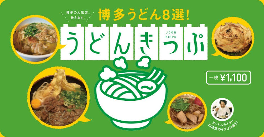 ▲うどんの発祥の福岡件のうどんを食べ歩こう うどんの発祥の福岡件のうどんを食べ歩こう