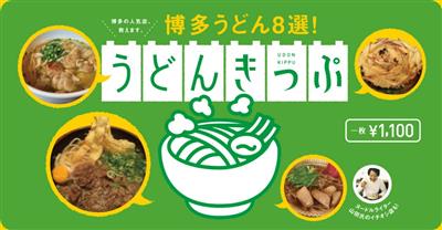 うどんの発祥の福岡件のうどんを食べ歩こう