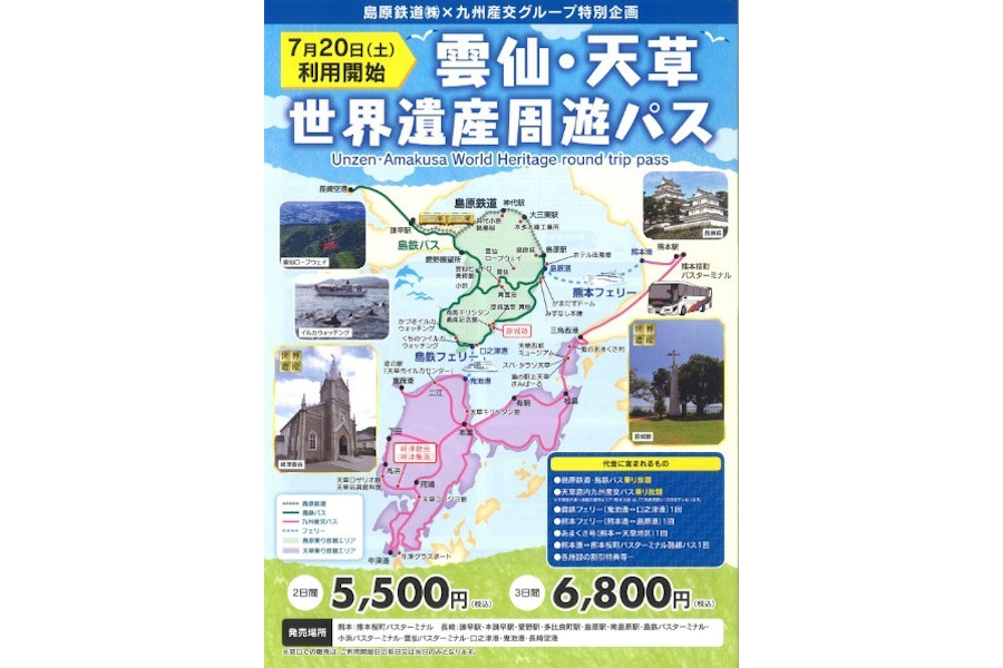 ▲熊本・天草地方を1枚のチケットで移動できる周遊チケットを発売! 熊本・天草地方を1枚のチケットで移動できる周遊チケットを発売