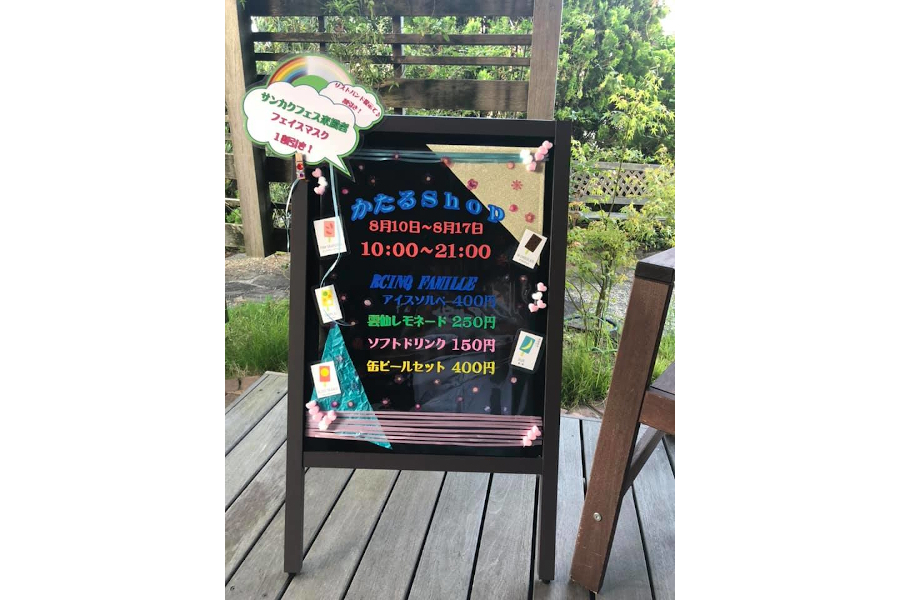 ▲UNZEN△FES.に合わせて「かたるshop」にもお出か