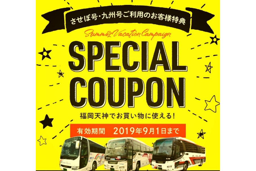 ▲天神地区の商業施設で利用可能なクーポン券を配布中! 天神地区の商業施設で利用可能なクーポン券を配布中!