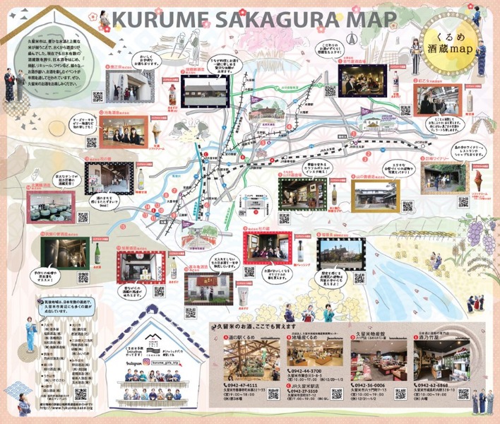▲久留米の酒蔵を女性目線で取材した「くるめ酒蔵MAP」が完成! 久留米の酒蔵を女性目線で取材した「くるめ酒蔵MAP」が完成