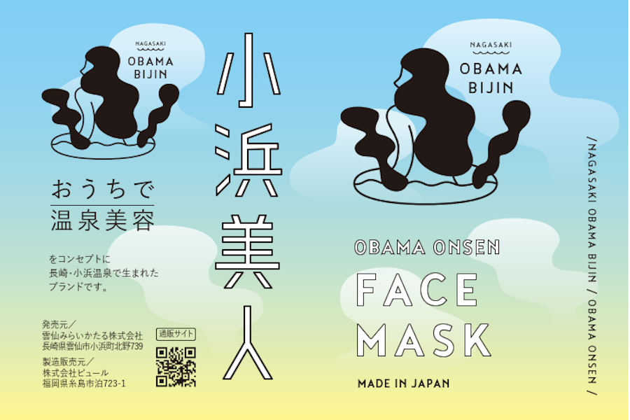 ▲小浜温泉の源泉を活用したフェイスマスク「小浜美人」発売!