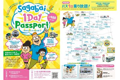 SAGABAI 1DAY PASSPORT（サガバイワンデイ