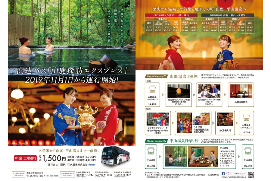 ▲山鹿探訪エクスプレスが11月1日運行開始! 山鹿探訪エクスプレスが11月1日運行開始