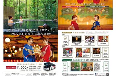 山鹿探訪エクスプレスが11月1日運行開始