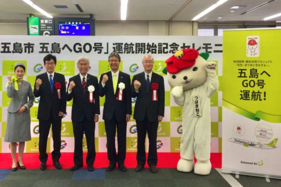 長崎空港で就航セレモニー