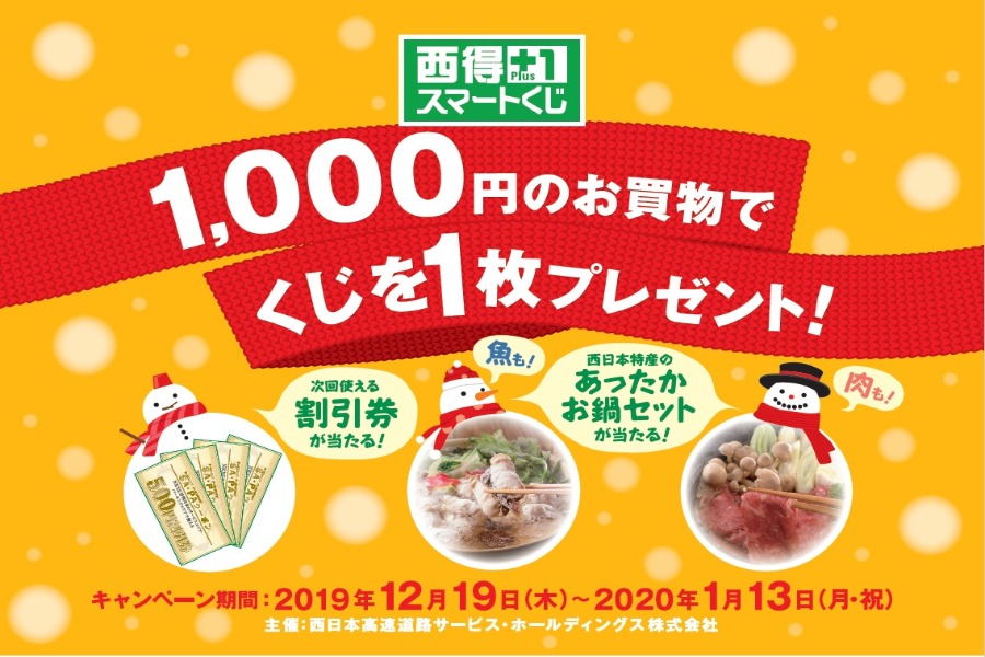 ▲高速道路でお出かけの際は、ぜひキャンペーンにご参加ください! 高速道路でお出かけの際は、ぜひキャンペーンにご参加ください