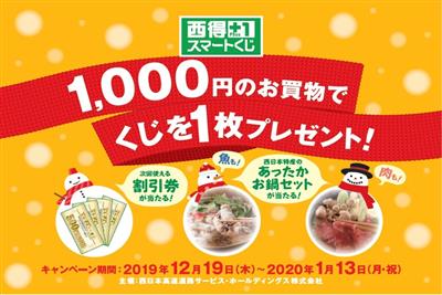 高速道路でお出かけの際は、ぜひキャンペーンにご参加ください