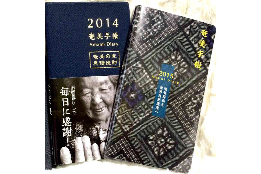 ▲好評だった、シンプルな2014年版、大島紬モチーフの2015年版 ▲好評だった、シンプルな2014年版、大島紬モチーフの201