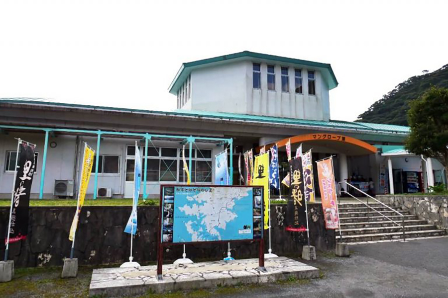 ▲道の駅も併設している「黒潮の森マングローブパーク」 道の駅も併設している「黒潮の森マングローブパーク」