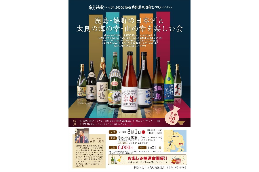 ▲鹿島市6蔵・嬉野市3蔵、計9蔵の日本酒を提供します 鹿島市6蔵・嬉野市3蔵、計9蔵の日本酒を提供します