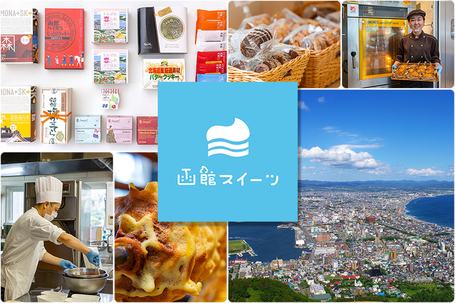 函館スイーツ
