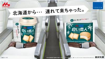 白い恋人コラボレート商品