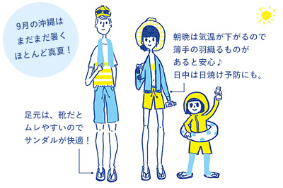 9月の気候とおすすめの服装