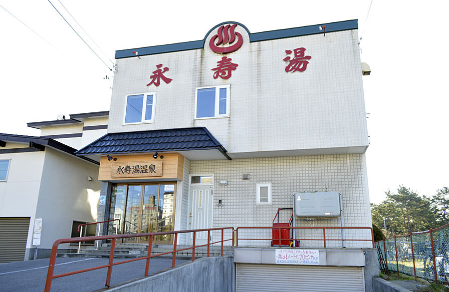 創業70年以上の公衆浴場「永寿湯」